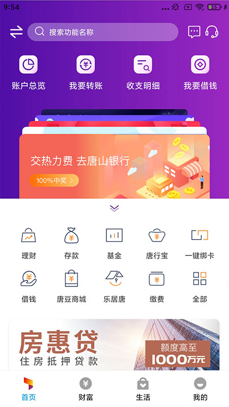 唐山银行app软件封面