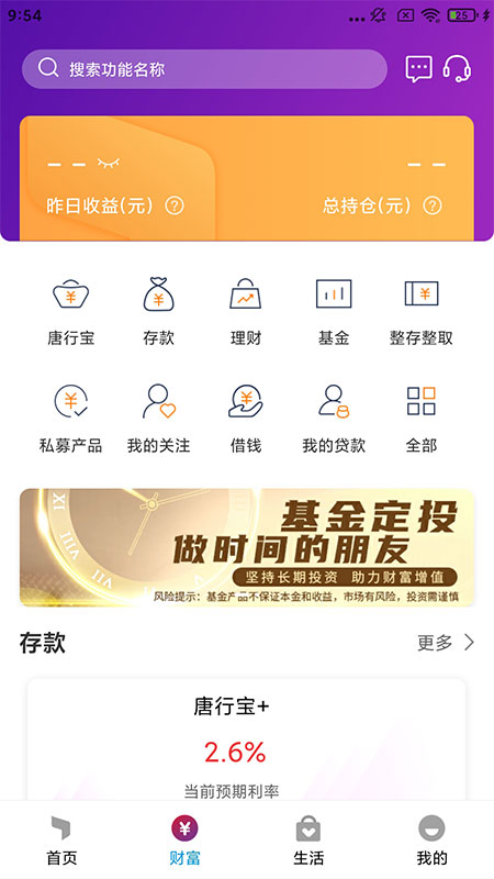 唐山银行app软件封面