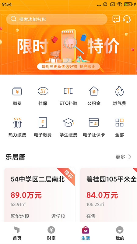 唐山银行app软件封面