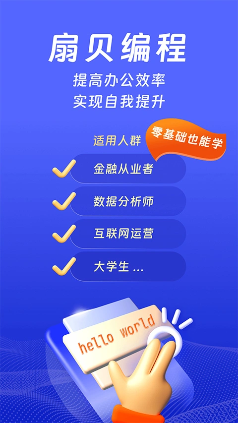 扇贝编程app软件封面