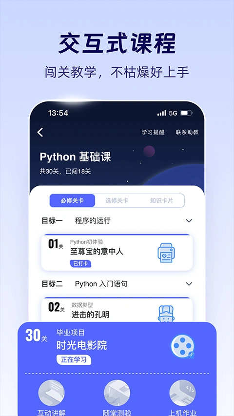 扇贝编程app软件封面