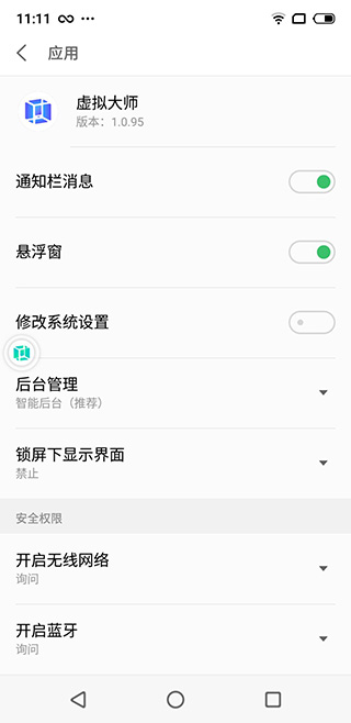 悬浮窗权限设置