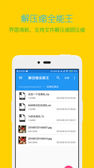 解压缩全能王软件封面