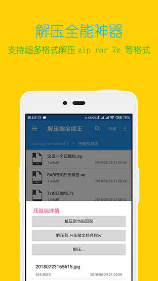 解压缩全能王软件封面