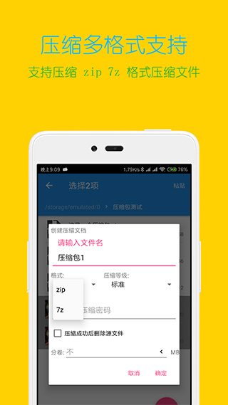解压缩全能王软件封面