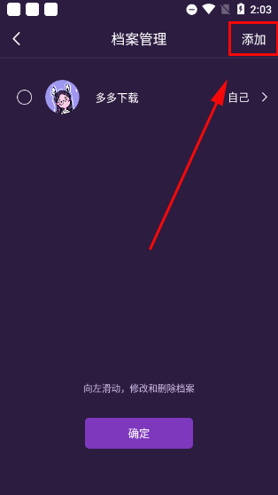 添加星座界面