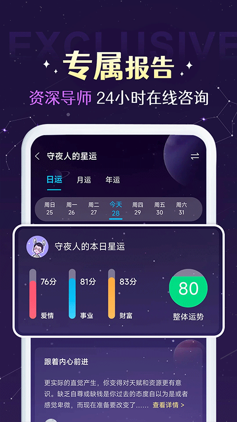 准准app软件封面