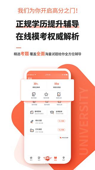 自考网app软件封面