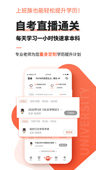 自考网app软件封面