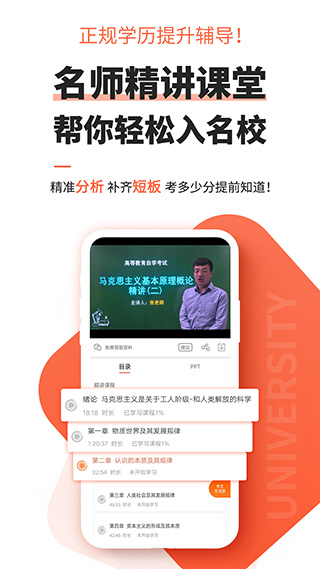 自考网app软件封面