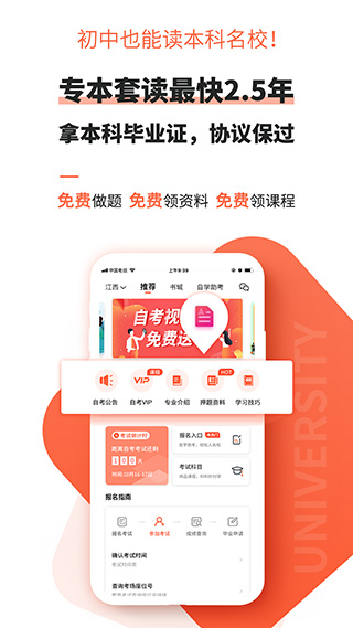 自考网app软件封面