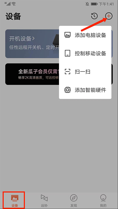 设备界面