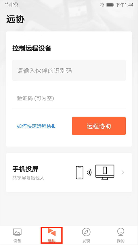 远协界面