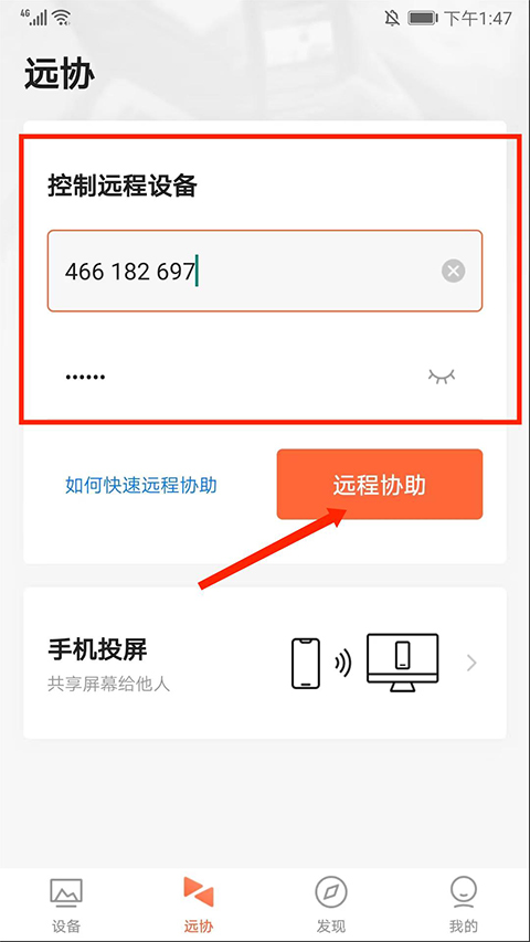 输入伙伴识别码和验证码