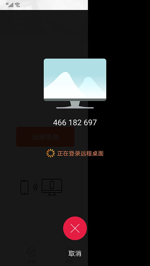 登录远程桌面