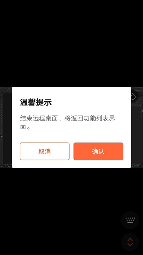 结束远程桌面