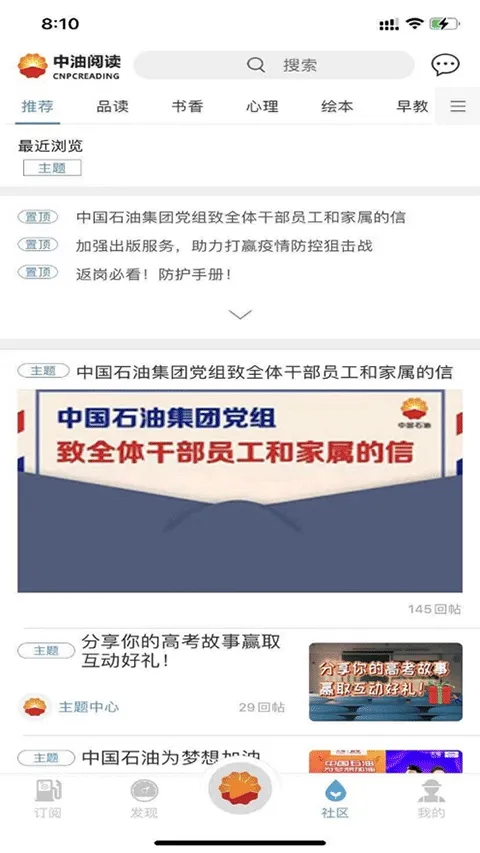 中油阅读app软件封面