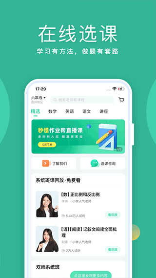 作业帮直播课app软件封面