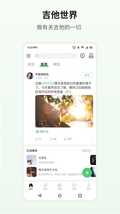 吉他世界网app软件封面