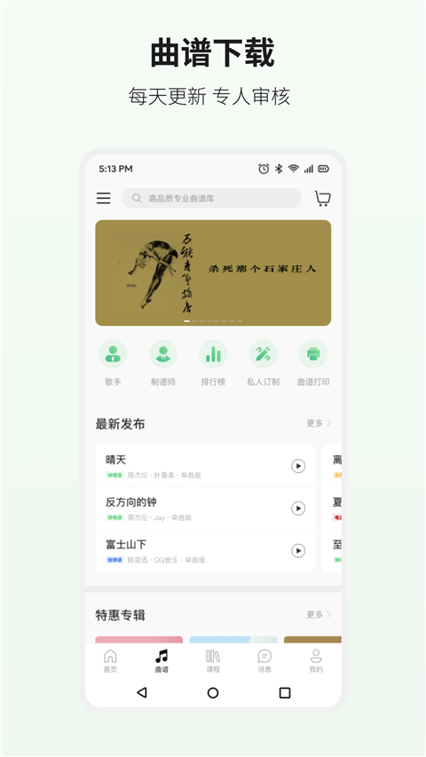 吉他世界网app软件封面