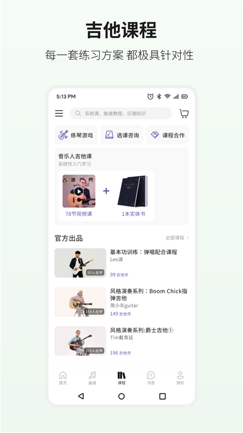 吉他世界网app软件封面