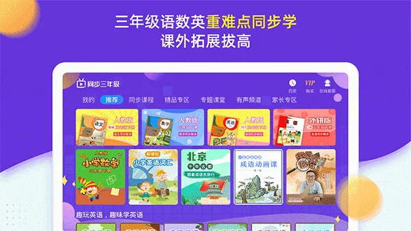 小学同步三年级app软件封面