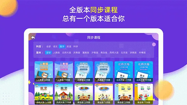 小学同步三年级app软件封面