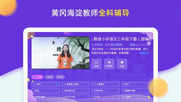 小学同步三年级app软件封面