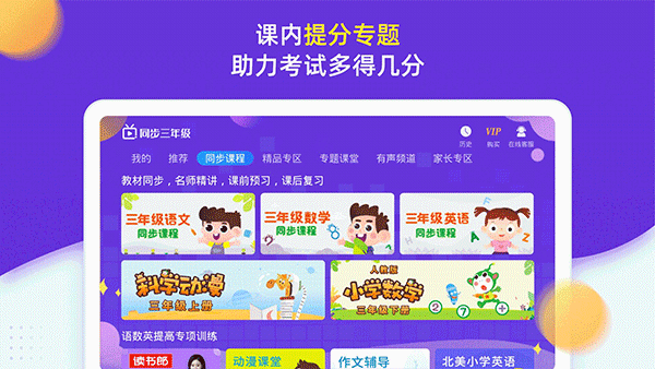 小学同步三年级app软件封面