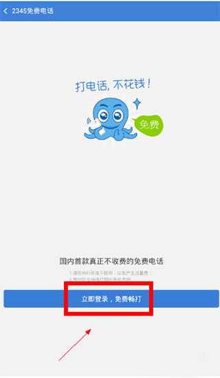 登录和拨打电话按钮截图