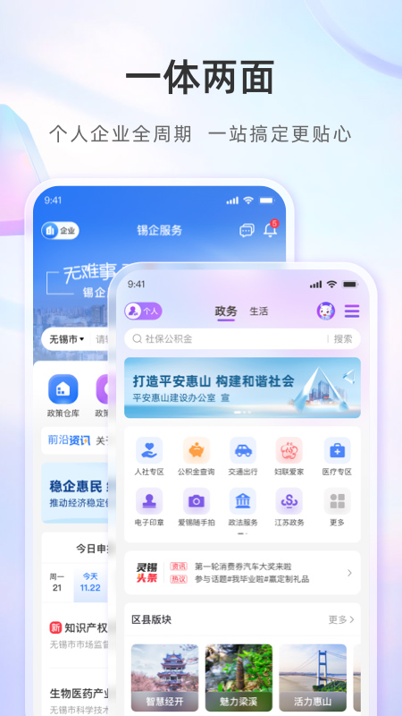 灵锡app安卓软件封面