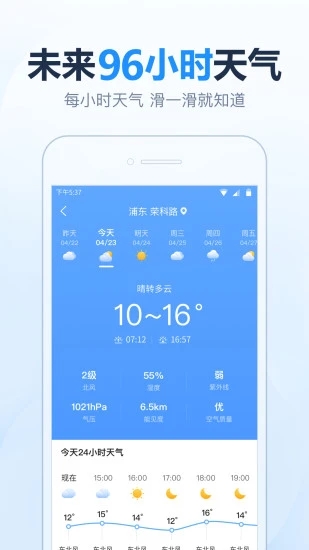 2345天气预报15天精准查询天气软件软件封面