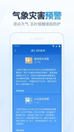 2345天气王2024软件封面