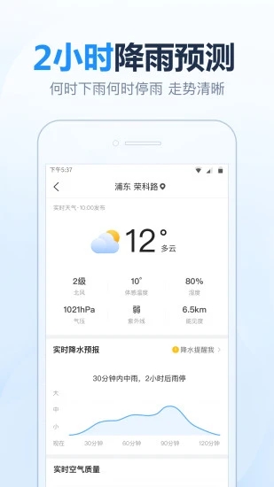 2345天气王天气预报软件封面