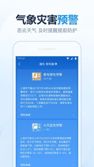 2345天气王天气预报软件封面