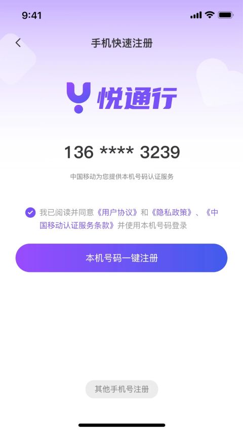悦通行app本软件封面