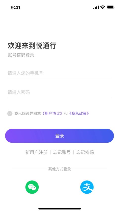 悦通行app本软件封面