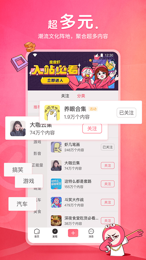 皮皮虾app2024软件封面