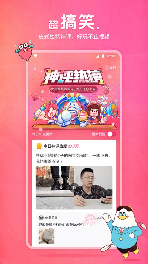 皮皮虾app2024软件封面