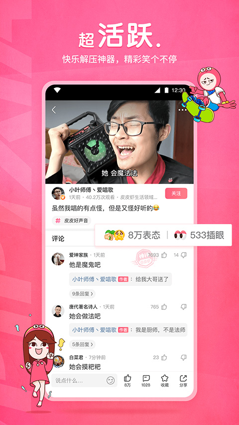 皮皮虾app2024软件封面