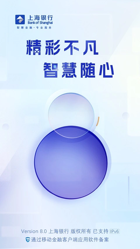 上海银行app本软件封面