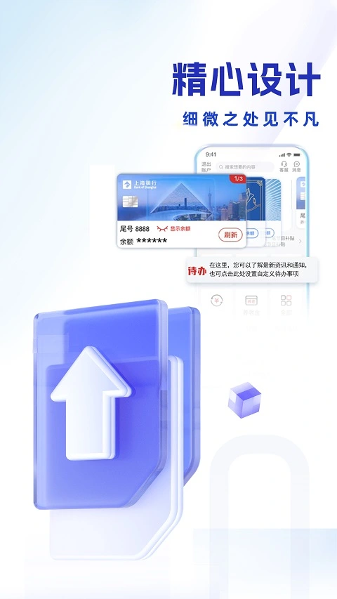 上海银行app本软件封面