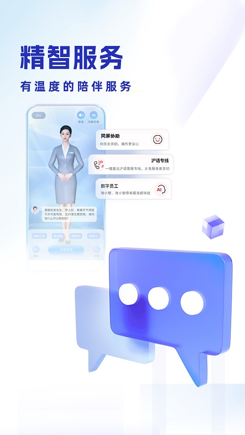 上海银行app本软件封面