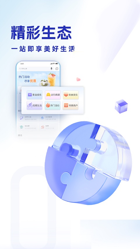 上海银行app本软件封面