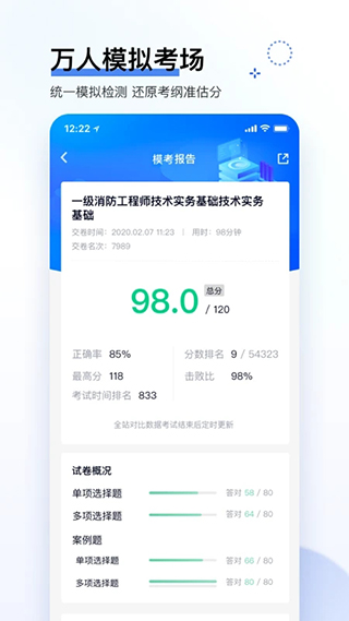 环球网校快题库app软件封面