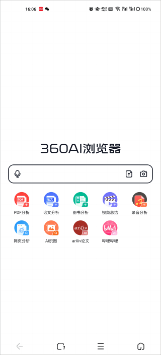 360AI浏览器