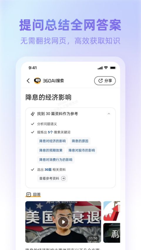 360AI浏览器app软件封面