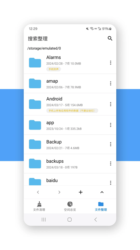 XB清理器app软件封面