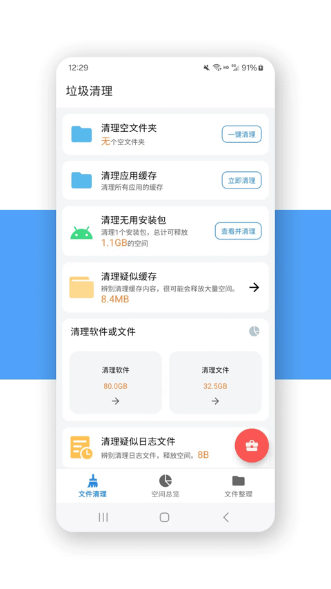 XB清理器app软件封面