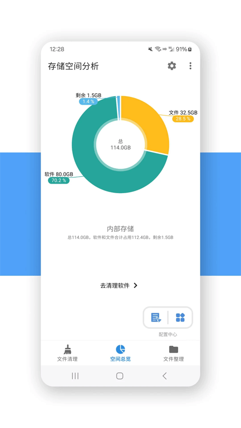 XB清理器app软件封面